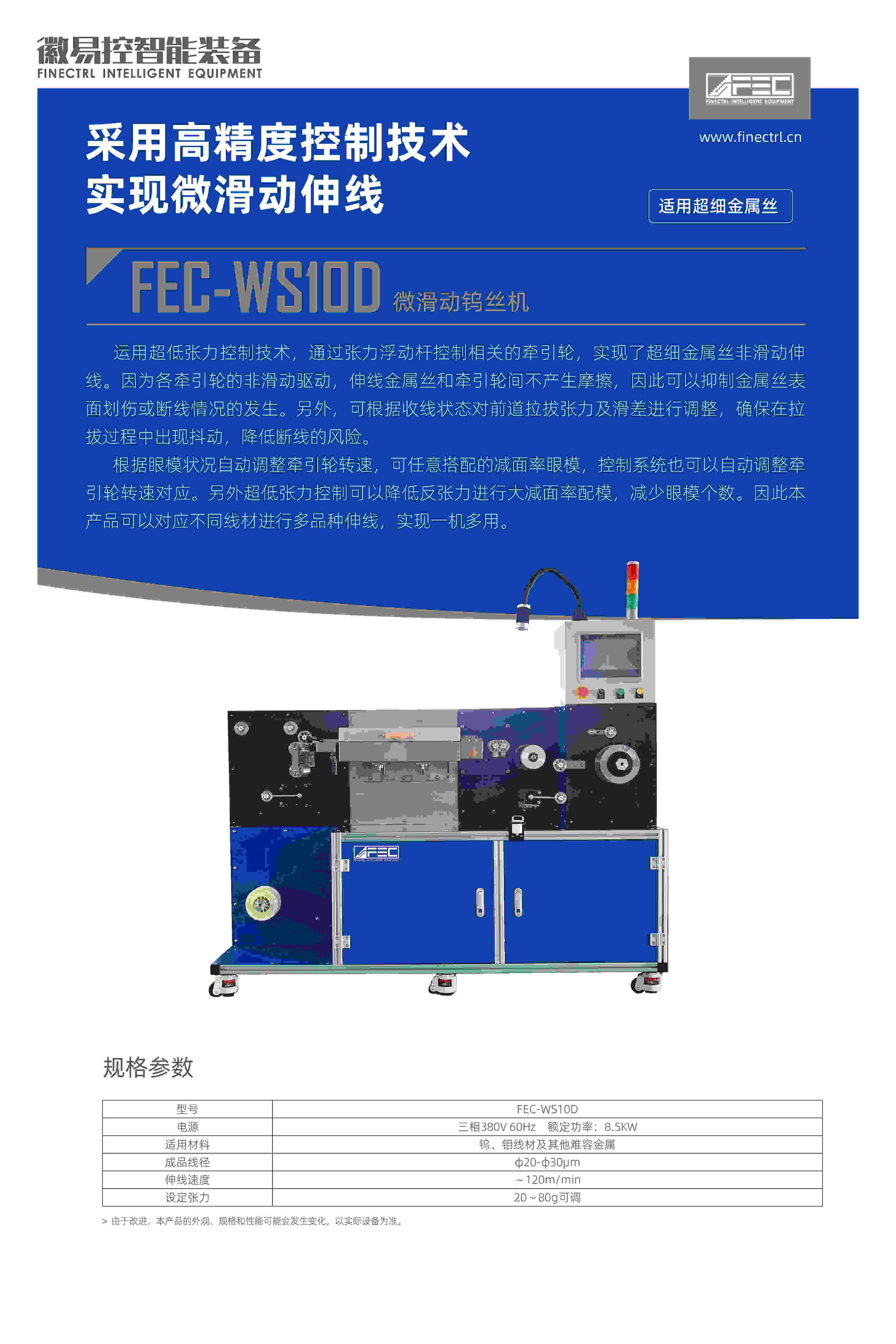 FEC-WS10D微滑動鎢絲拉絲機.jpg